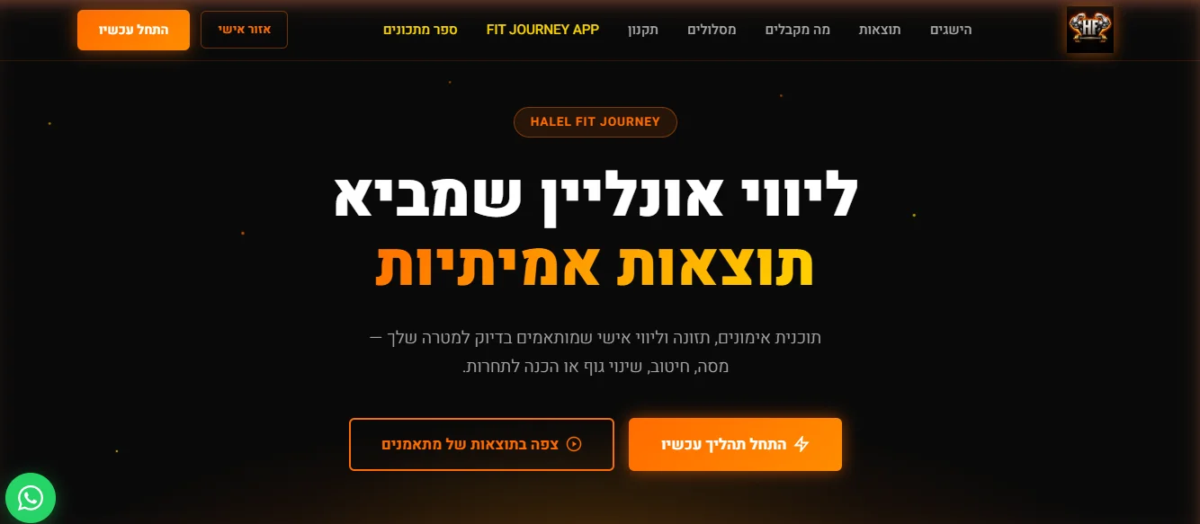 הלל — Fit Journey