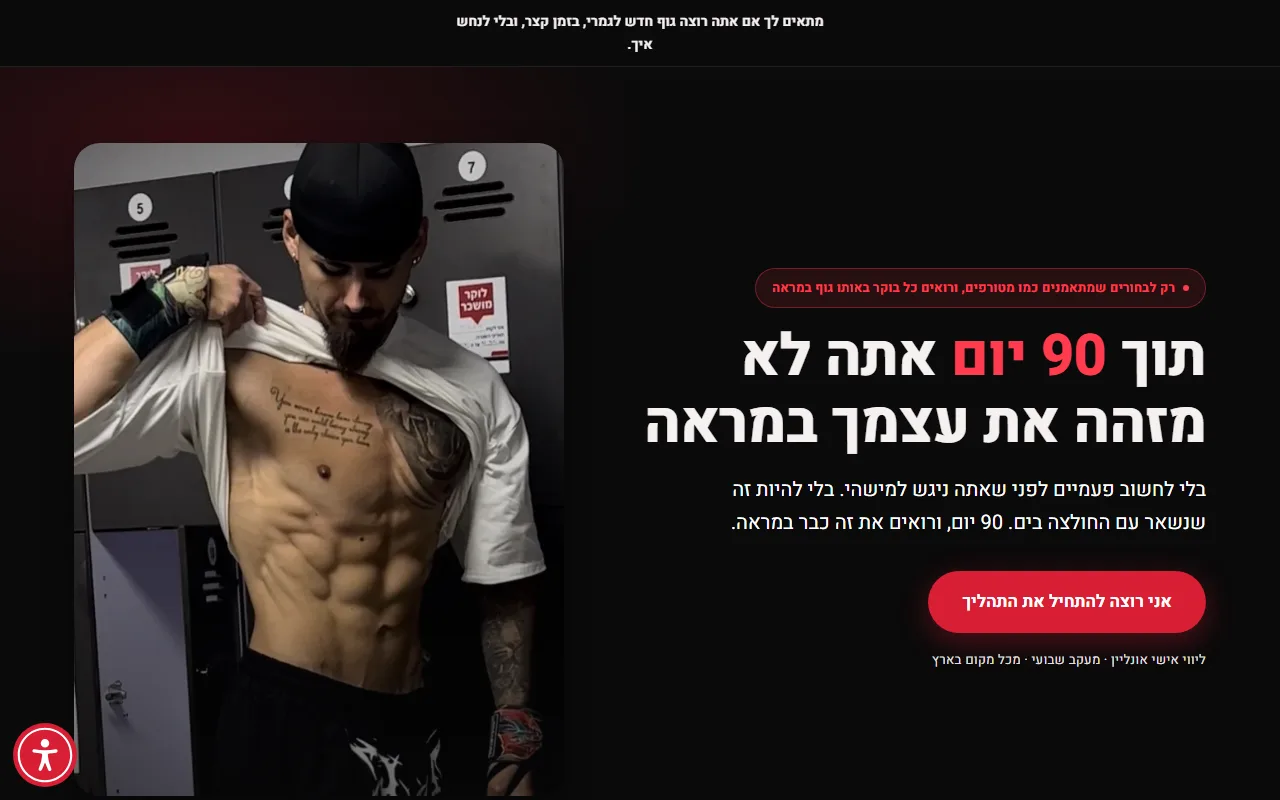 ראם — ליווי כושר אישי